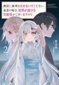 探偵に推理をさせないでください。最悪の場合、世界が滅びる可能性がございますので。（2）