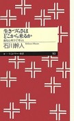 生きづらさはどこから来るか