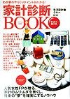 家計診断BOOK（2004）