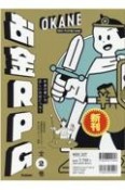 お金RPG（全2巻セット）　お金の使い方、正しいのはどっち？　特別堅牢製本図書