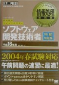 ソフトウェア開発技術者　午前問題集（16）