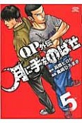 〜QPトム＆ジェリー外伝〜　月に手をのばせ（5）