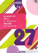 エレクトーングレード7〜6級　ヒットソングシリーズ　FDデータ付（27）