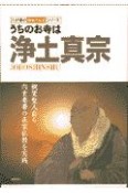 うちのお寺は浄土真宗