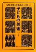 子どもの美術　〈1－6〉＋別冊　6巻セット