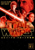 スター・ウォーズ　エピソード2：クローンの攻撃