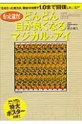 もっと迫力！どんどん目が良くなるマジカル・アイ