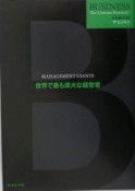 世界で最も偉大な経営者