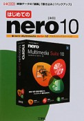 はじめての　nero10