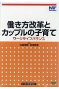 働き方改革とカップルの子育て　日経VIDEO