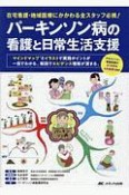 パーキンソン病の看護と日常生活支援