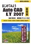 はじめてみようAutoCAD　LT2007　基礎編