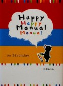 Happy　Manual　on　Birthday