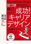 成功！キャリアデザイン