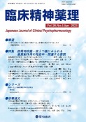 臨床精神薬理　特集：抗精神病薬・抗うつ薬にみられる重篤副作用の発症率・関連　Vol．26　No．4（Apr