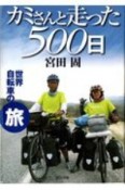 カミさんと走った500日