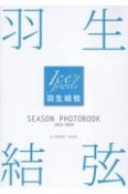 羽生結弦SEASON　PHOTOBOOK　2023ー2024　Ice　Jewels