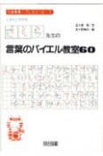 さくら先生の言葉のバイエル教室60