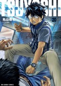 TSUYOSHI　誰も勝てない、アイツには（20）