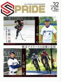 SPRIDE　2019．9・10（32）