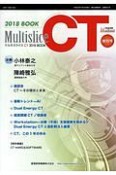 Multislice　CT　2018　BOOK　映像情報メディカル　増刊号