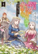 無自覚聖女は今日も無意識に力を垂れ流す　今代の聖女は姉ではなく、妹の私だったみたいです（4）