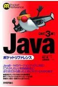 Javaポケットリファレンス　改訂3版