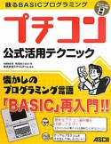 プチコン　公式活用テクニック