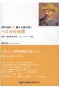 海外文献120編から読み解くペリオの世界　検査・歯周基本治療・メインテナンス篇