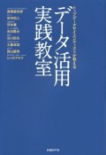 データ活用実践教室