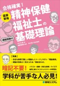 国家資格　精神保健福祉士の基礎理論