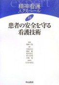 精神看護エクスペール　患者の安全（19）