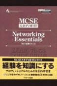 Networking　Essentials