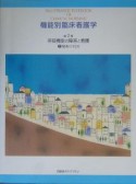 呼吸機能の障害と看護　酸素の利用（2）