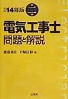 第二種電気工事士問題と解説　平成14年版