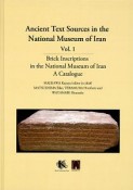 Ancient　Text　Sources　in　the　National　Museum　of　Iran　Brick　Inscriptions　in　the　National　Museum　of　Iran　A　Catalogue（1）