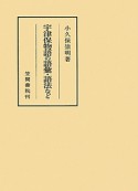 宇津保物語の語彙・語法など