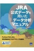 JRA公式データを用いたデータ分析マニュアル