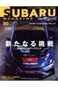 SUBARU　MAGAZINE　スバルファンのための面白くてためになる教科書（50）