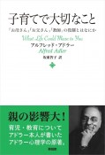 子育てで大切なこと　「お母さん」「お父さん」「教師」の役割とはなにか