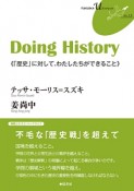 Doing　History　FUKUOKAuブックレット13