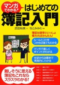 はじめての簿記入門