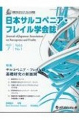 日本サルコぺニア・フレイル学会誌6・1