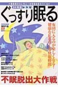 ぐっすり眠る