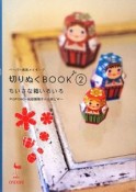 切りぬくBOOK2