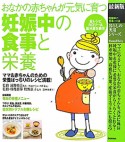 妊娠中の食事と栄養＜最新版＞