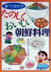 たのしくおいしい朝鮮料理