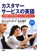 カスタマーサービスの英語