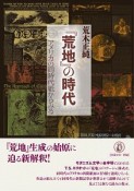 『荒地』の時代　アメリカの同時代紙からみる