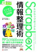 Scrapbox情報整理術　目にやさしい大活字